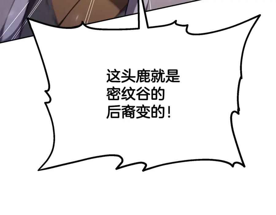 《千年方士》第86话 临机应变 第110页