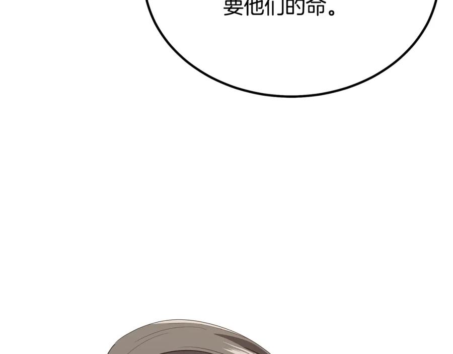 《千年方士》第86话 临机应变 第88页