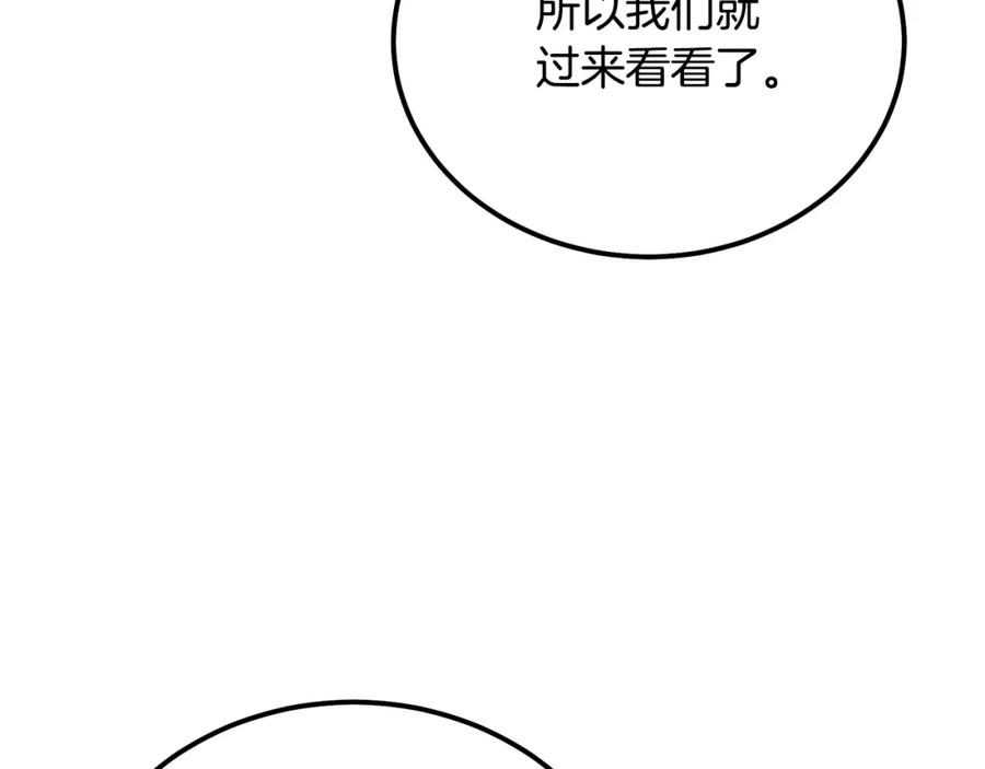 《千年方士》第86话 临机应变 第43页