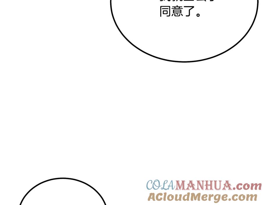 《千年方士》第86话 临机应变 第189页