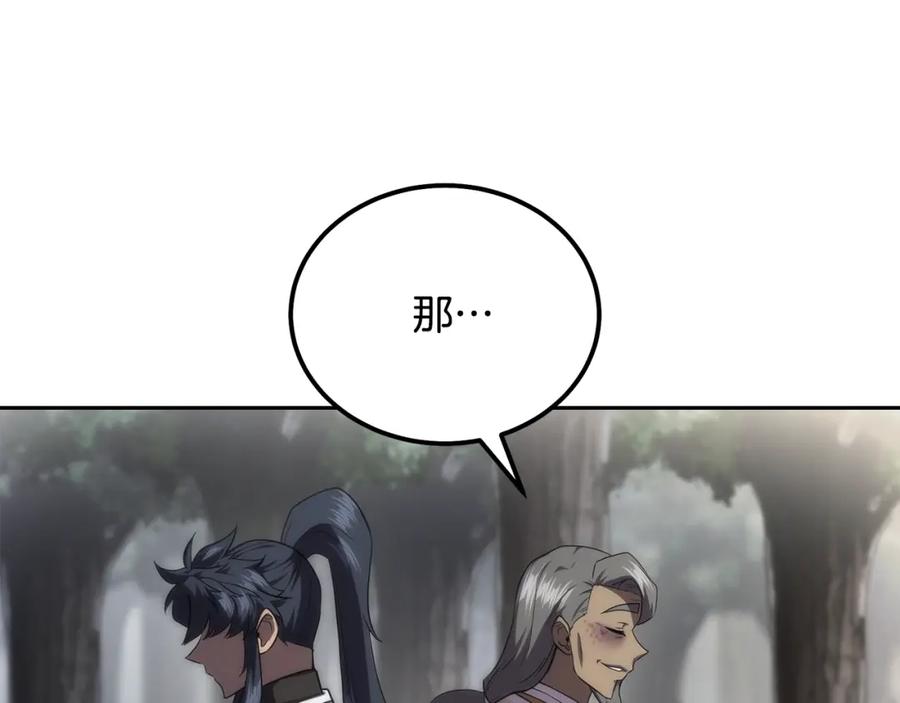 《千年方士》第86话 临机应变 第187页