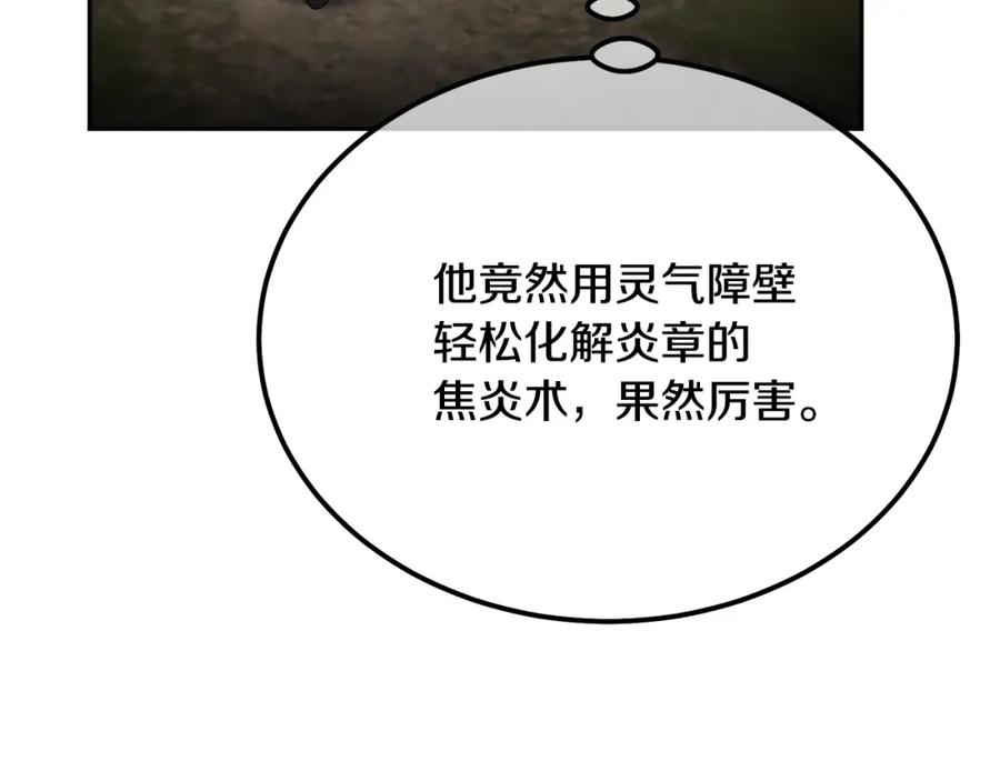 《千年方士》第86话 临机应变 第171页