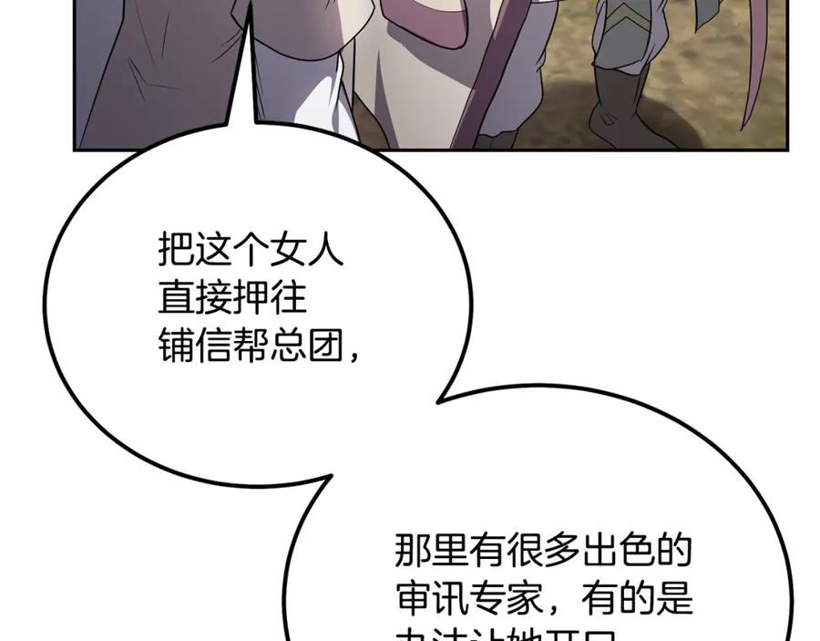 《千年方士》第87话 虎口拔牙 第68页