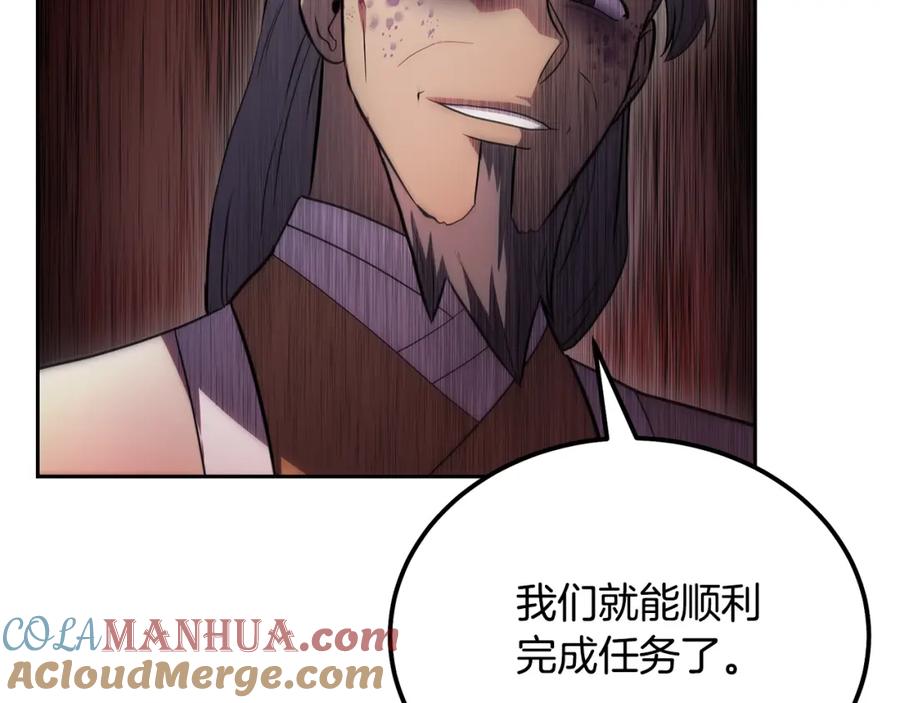 《千年方士》第87话 虎口拔牙 第45页
