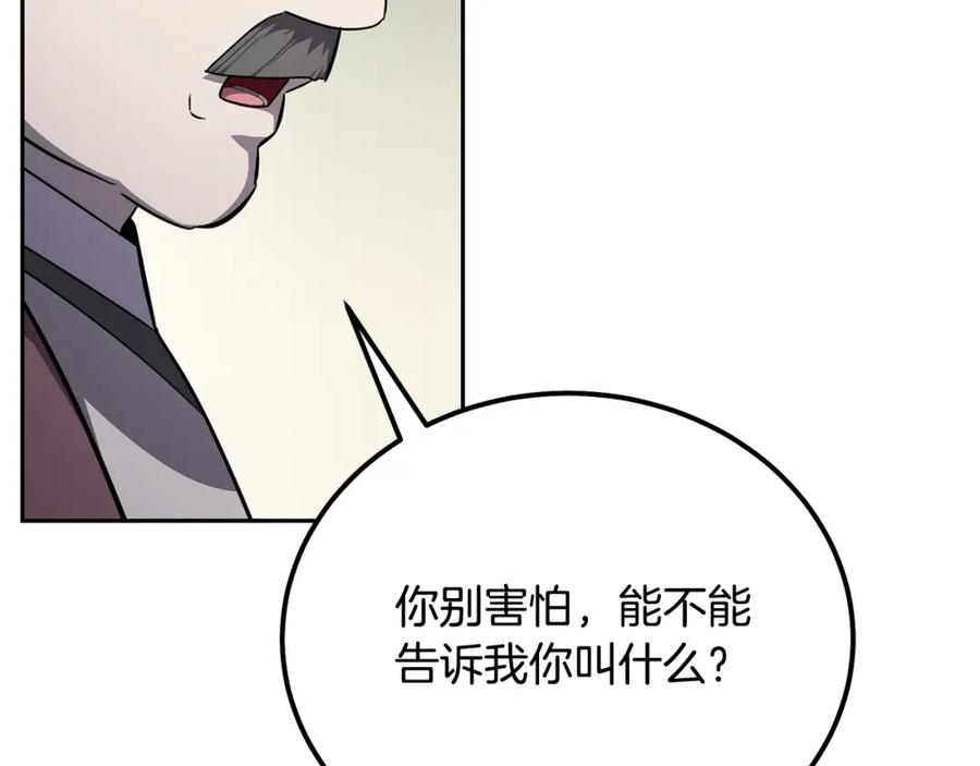 《千年方士》第87话 虎口拔牙 第58页