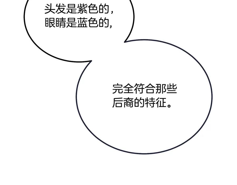 《千年方士》第87话 虎口拔牙 第52页