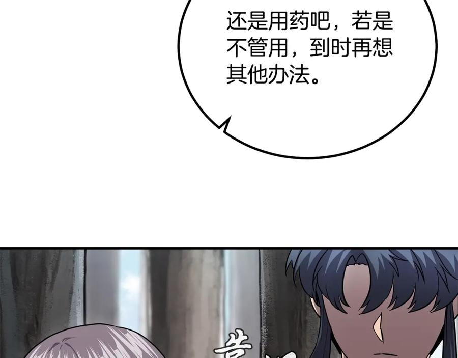 《千年方士》第87话 虎口拔牙 第74页