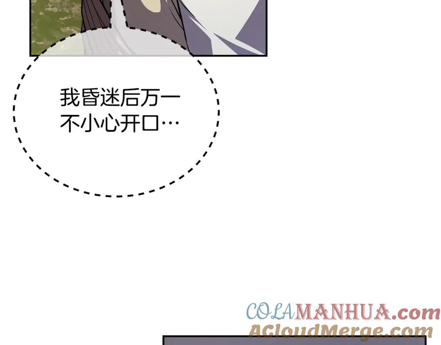 《千年方士》第87话 虎口拔牙 第81页