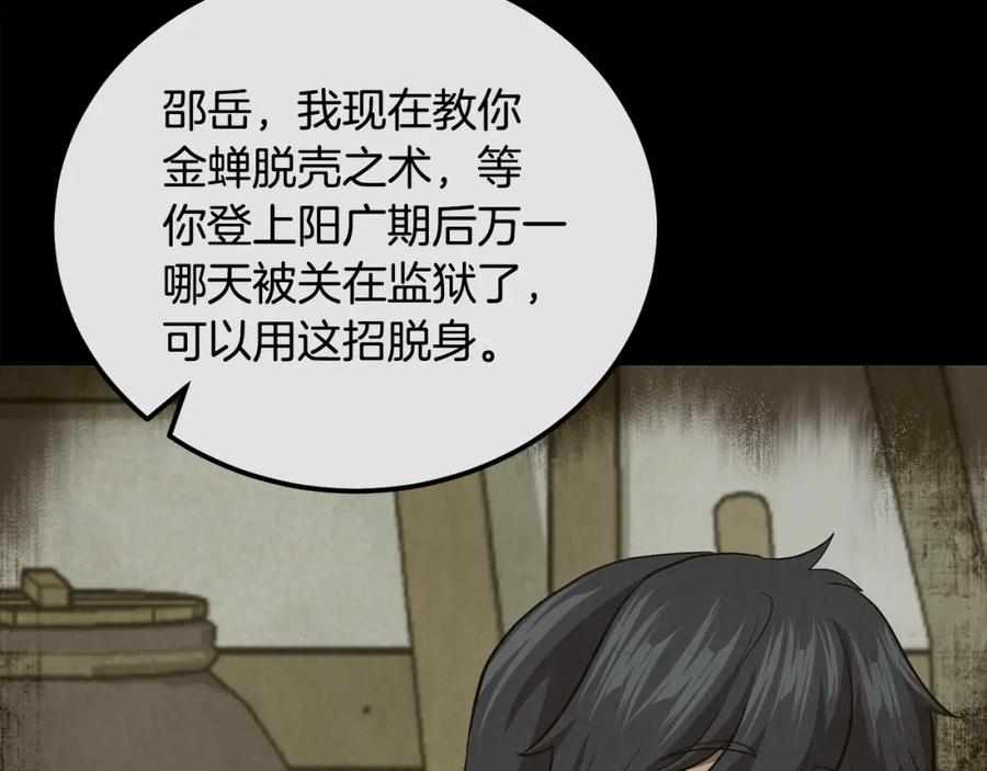 《千年方士》第87话 虎口拔牙 第176页