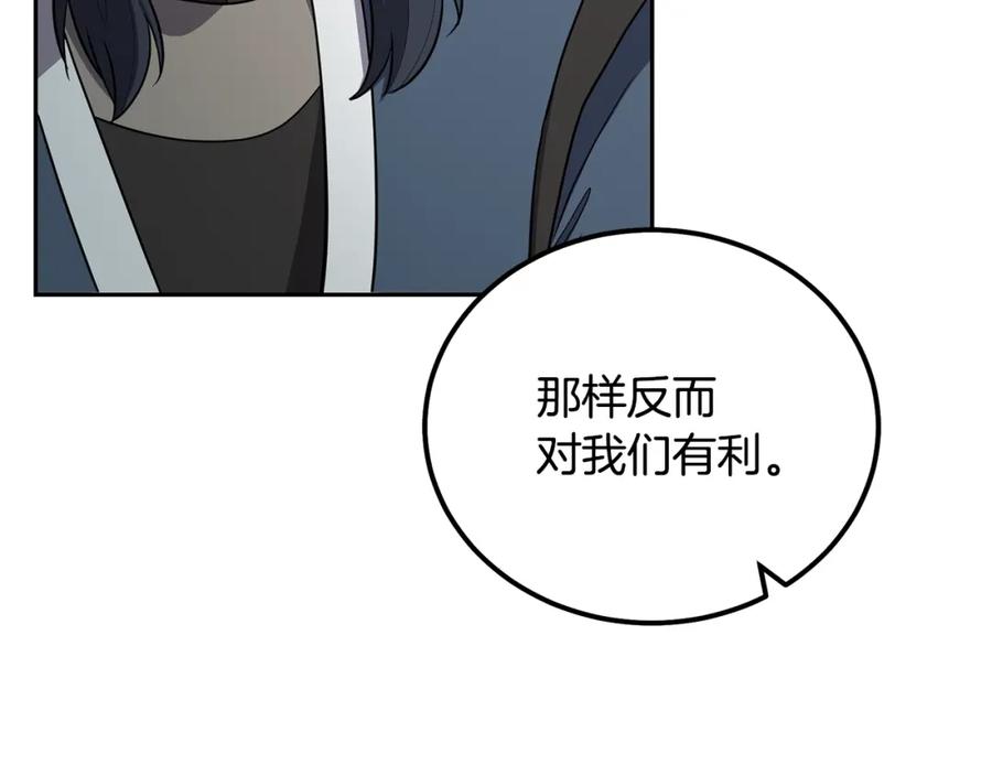 《千年方士》第87话 虎口拔牙 第120页