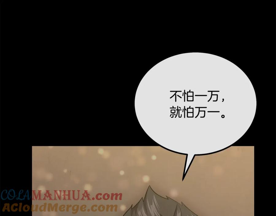 《千年方士》第87话 虎口拔牙 第181页