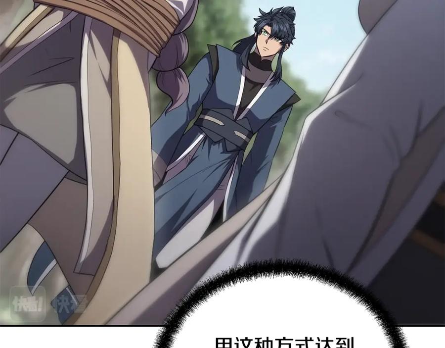 《千年方士》第87话 虎口拔牙 第18页