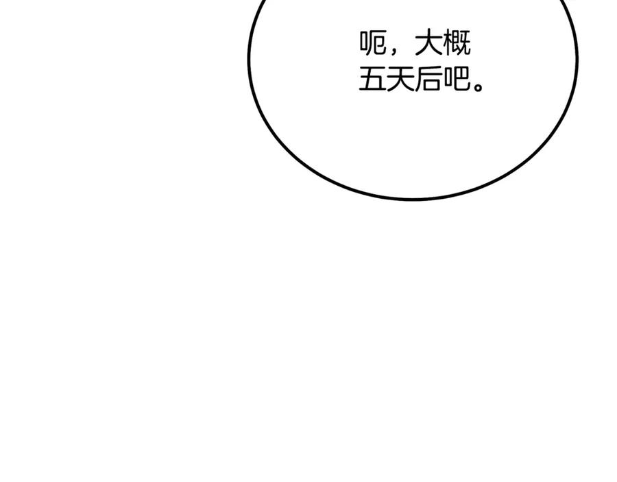 《千年方士》第87话 虎口拔牙 第87页