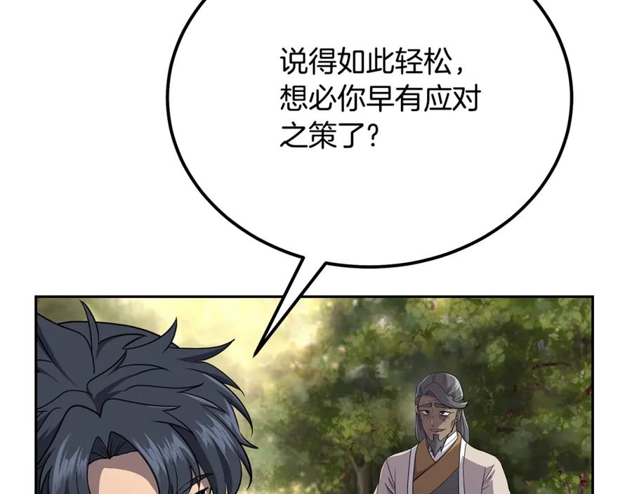 《千年方士》第87话 虎口拔牙 第122页
