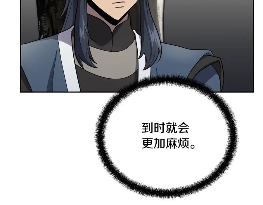《千年方士》第87话 虎口拔牙 第107页