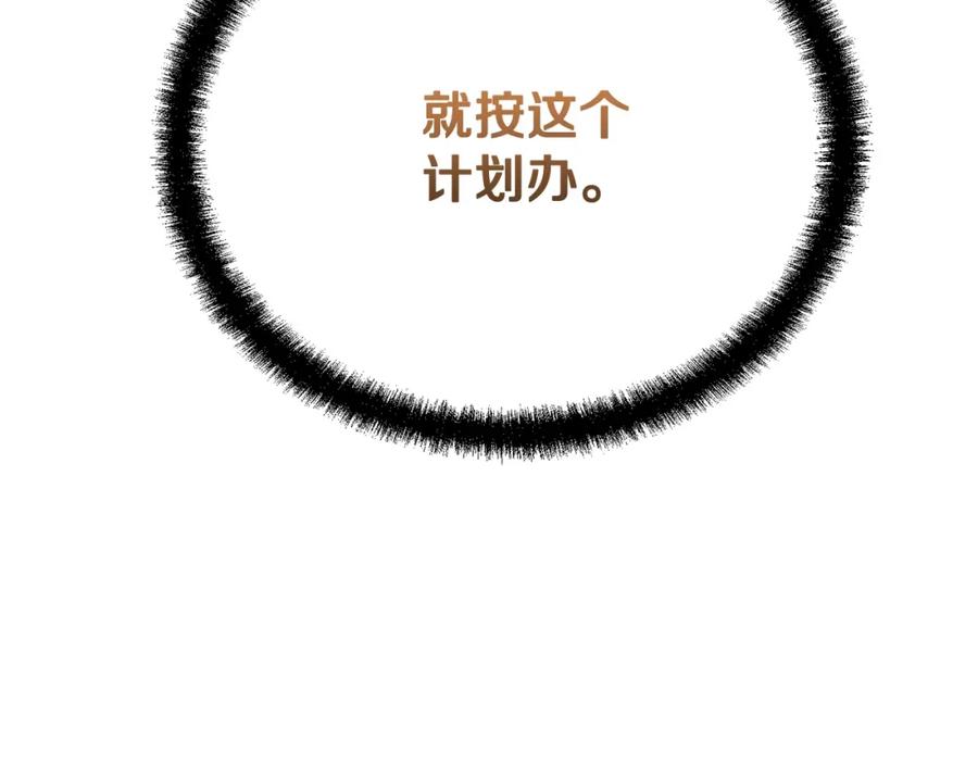 《千年方士》第87话 虎口拔牙 第191页