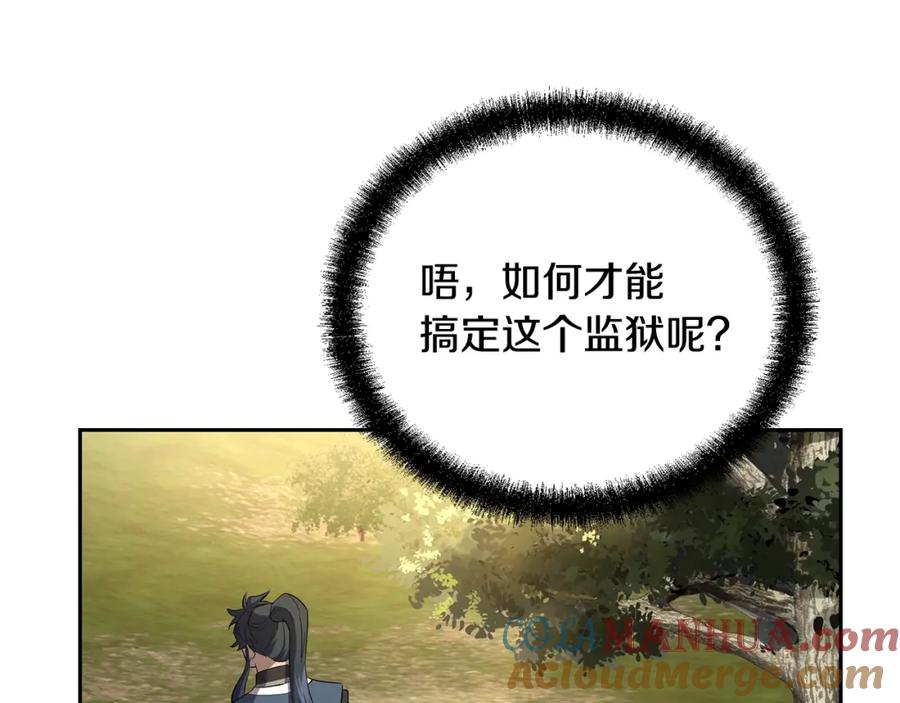 《千年方士》第87话 虎口拔牙 第169页