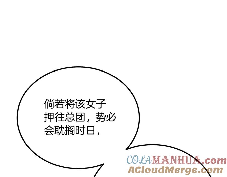 《千年方士》第87话 虎口拔牙 第73页
