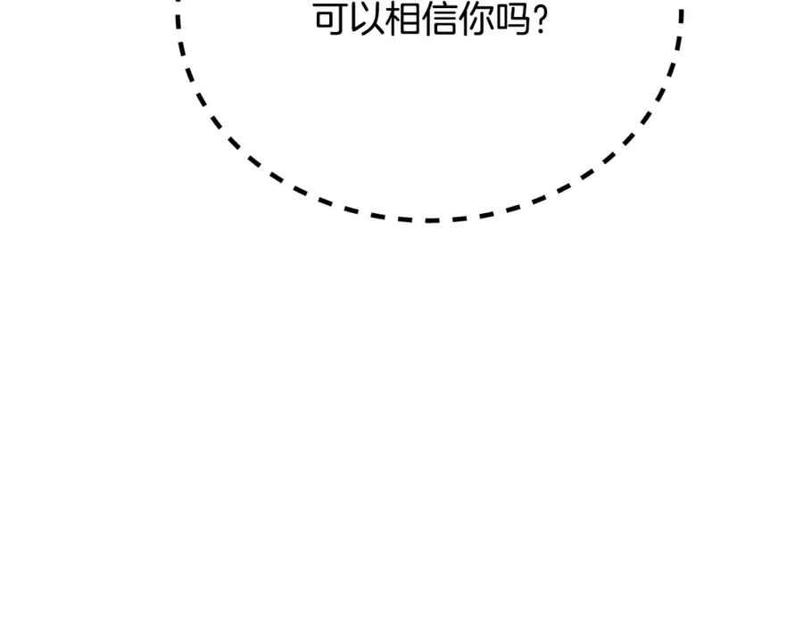 《千年方士》第87话 虎口拔牙 第32页