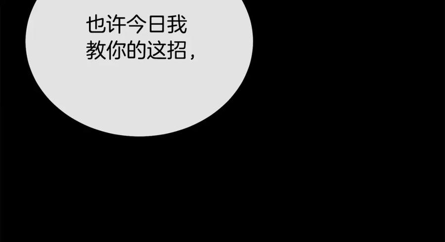 《千年方士》第87话 虎口拔牙 第183页