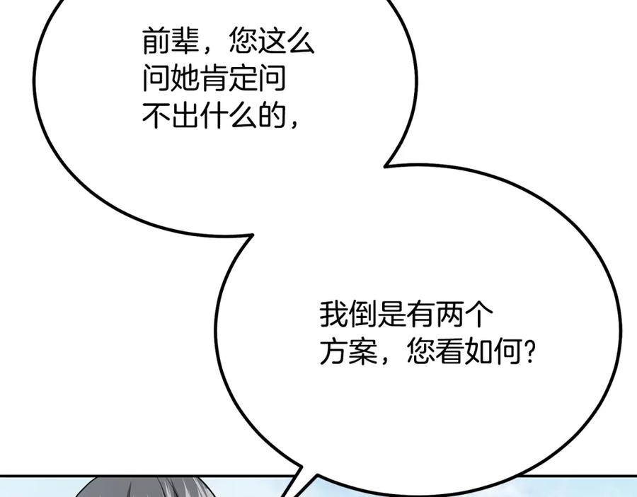《千年方士》第87话 虎口拔牙 第60页
