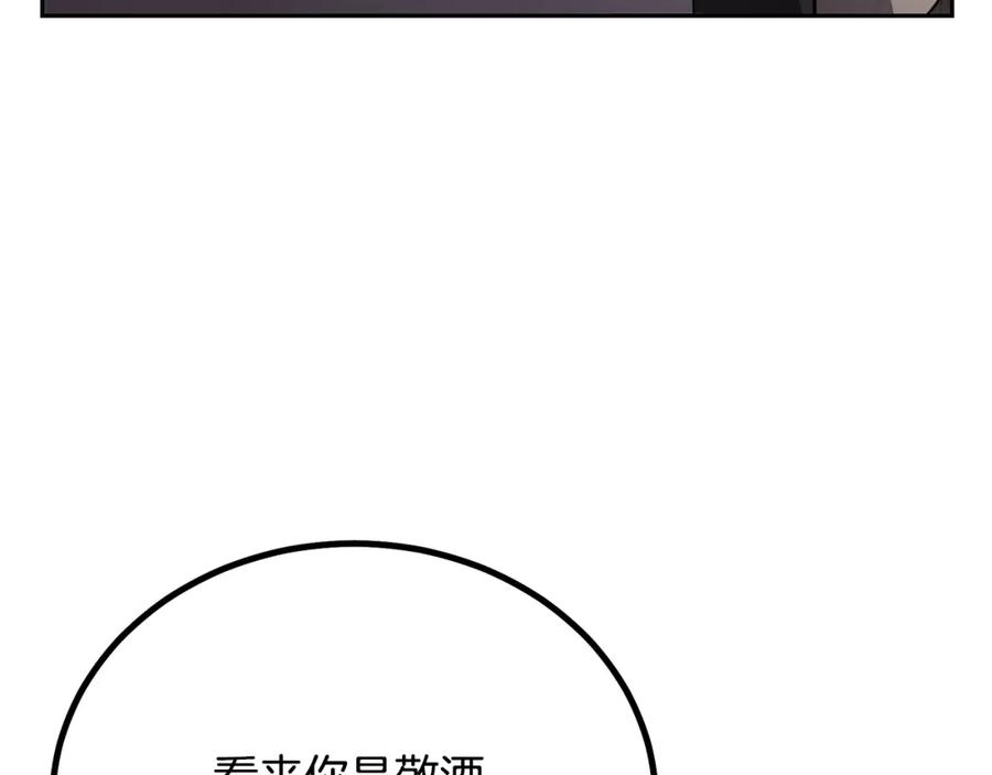 《千年方士》第87话 虎口拔牙 第138页