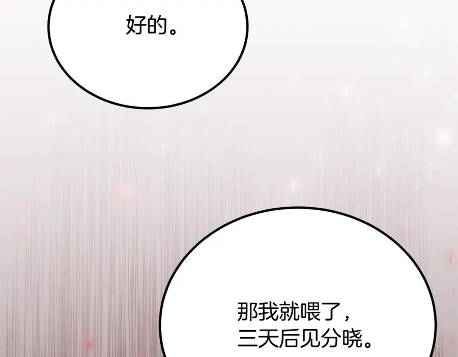《千年方士》第87话 虎口拔牙 第91页
