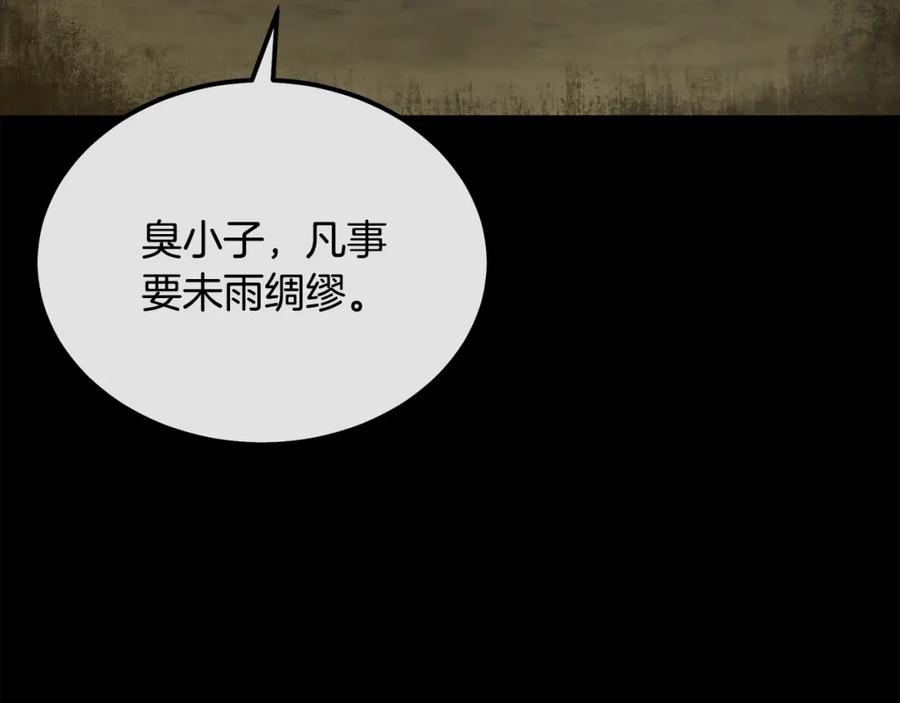 《千年方士》第87话 虎口拔牙 第180页