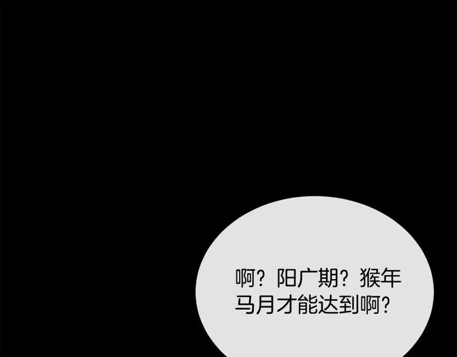 《千年方士》第87话 虎口拔牙 第178页