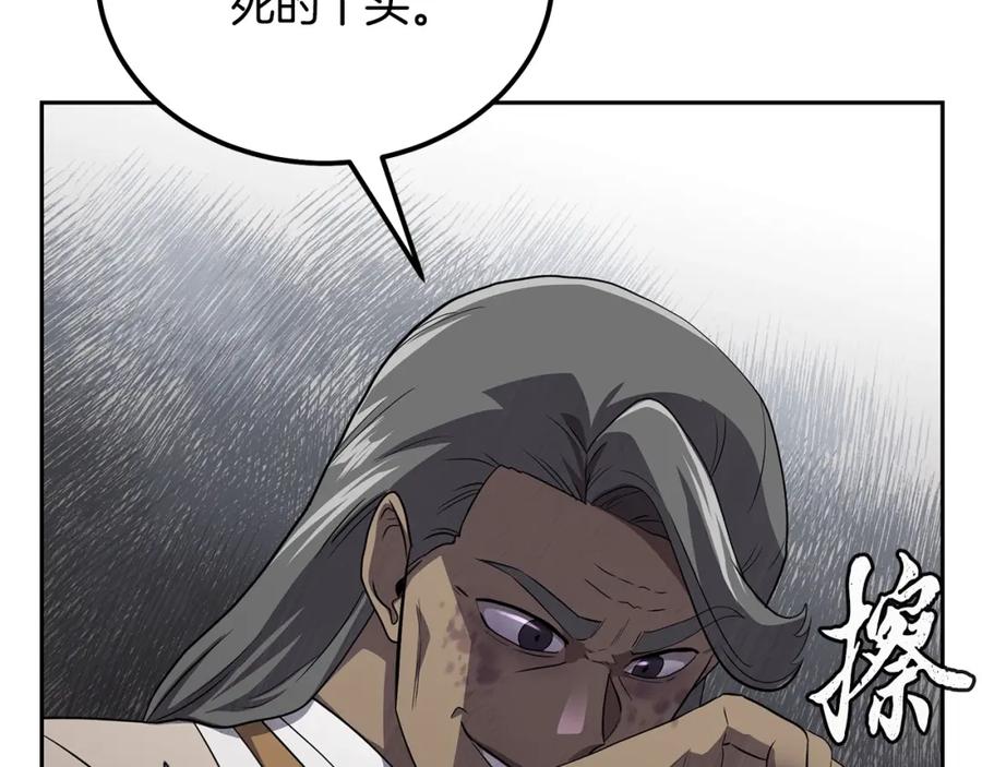 《千年方士》第87话 虎口拔牙 第136页