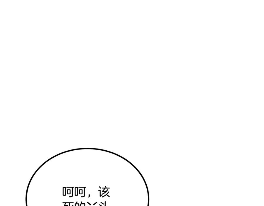 《千年方士》第87话 虎口拔牙 第135页