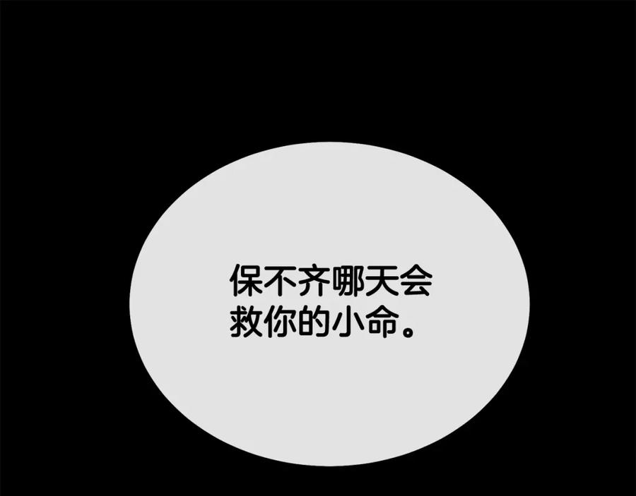 《千年方士》第87话 虎口拔牙 第184页