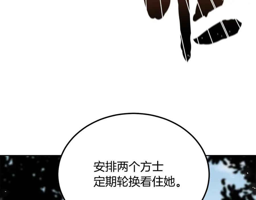 《千年方士》第87话 虎口拔牙 第99页