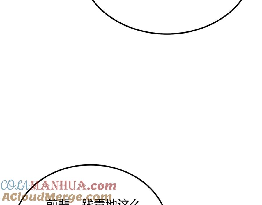 《千年方士》第87话 虎口拔牙 第49页