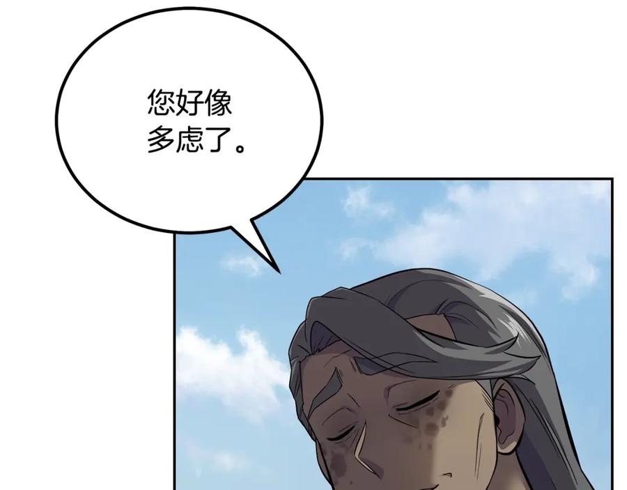 《千年方士》第87话 虎口拔牙 第116页