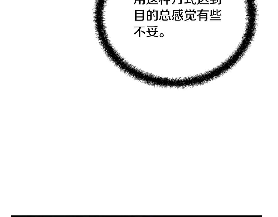 《千年方士》第87话 虎口拔牙 第19页