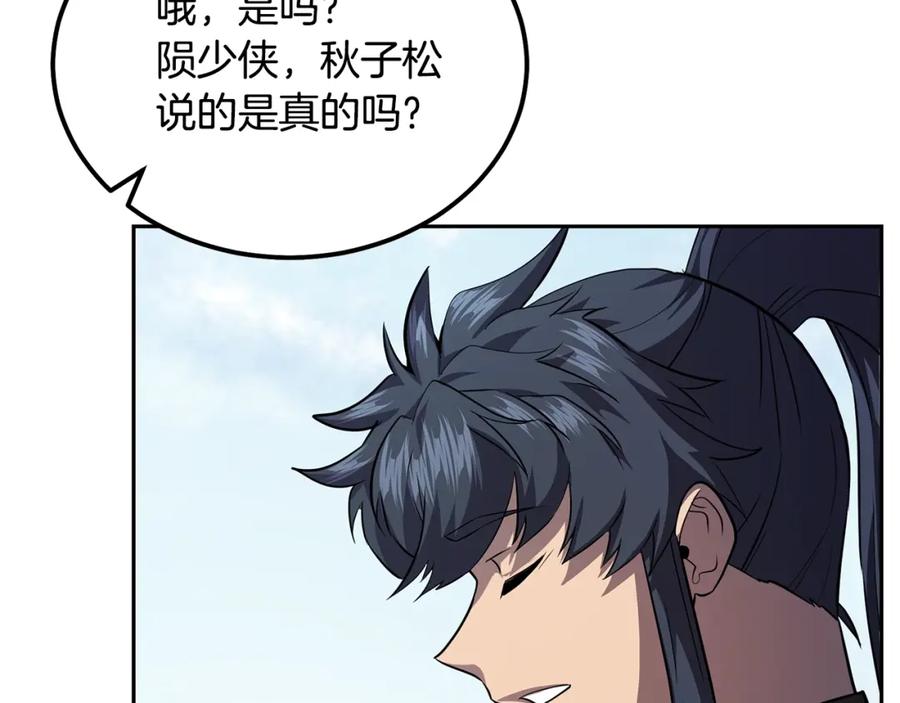 《千年方士》第87话 虎口拔牙 第47页