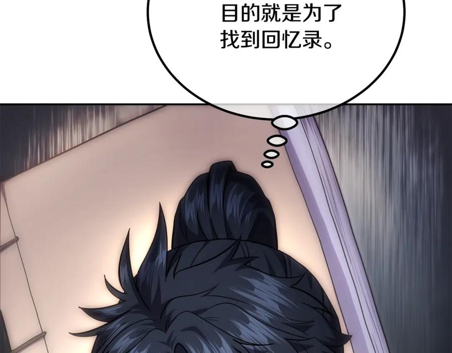 《千年方士》第87话 虎口拔牙 第14页