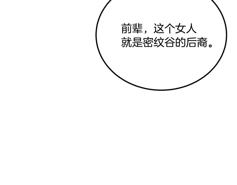 《千年方士》第87话 虎口拔牙 第43页