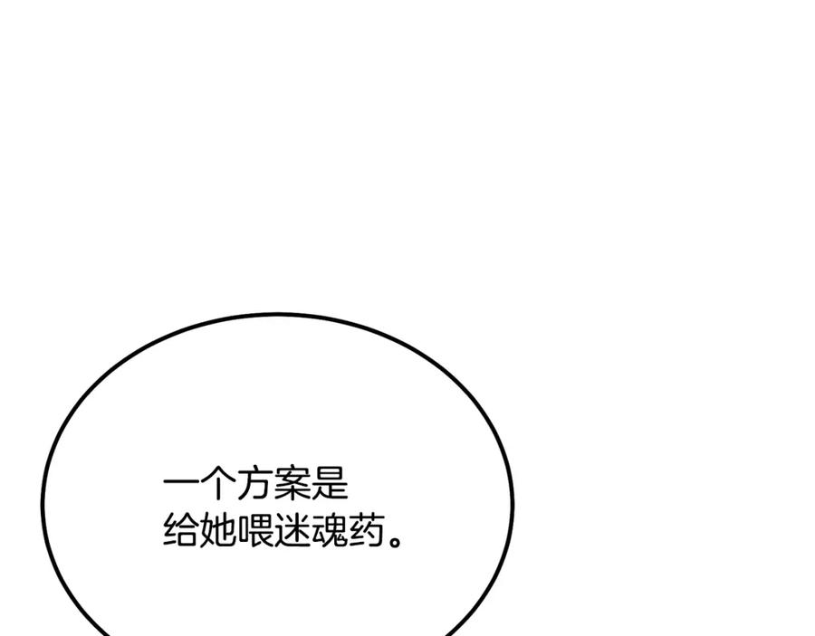 《千年方士》第87话 虎口拔牙 第63页