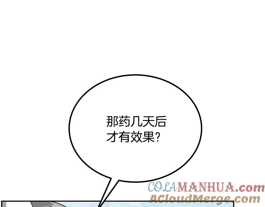《千年方士》第87话 虎口拔牙 第85页