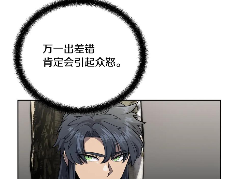 《千年方士》第87话 虎口拔牙 第106页