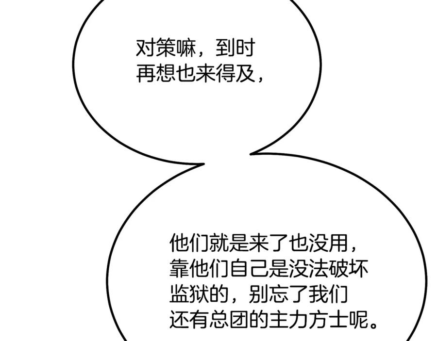 《千年方士》第87话 虎口拔牙 第124页