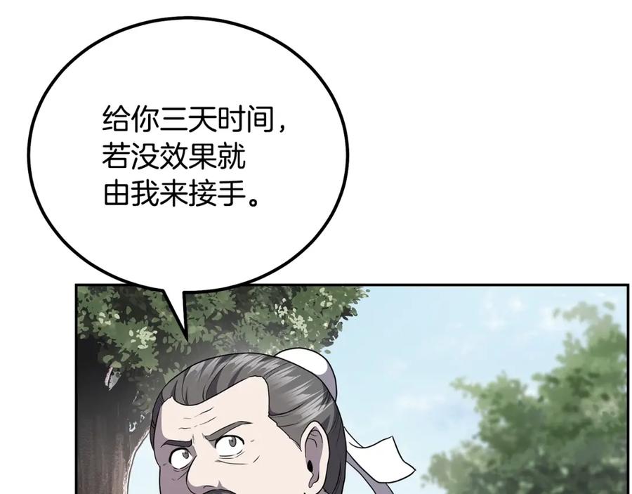 《千年方士》第87话 虎口拔牙 第88页