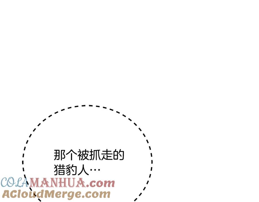 《千年方士》第87话 虎口拔牙 第21页