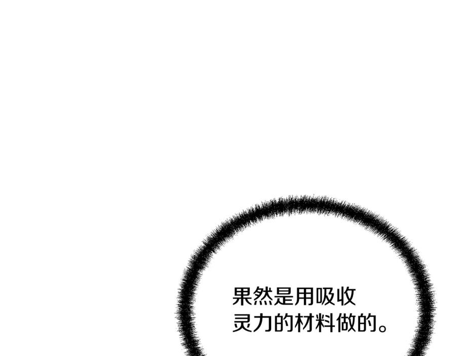 《千年方士》第87话 虎口拔牙 第163页