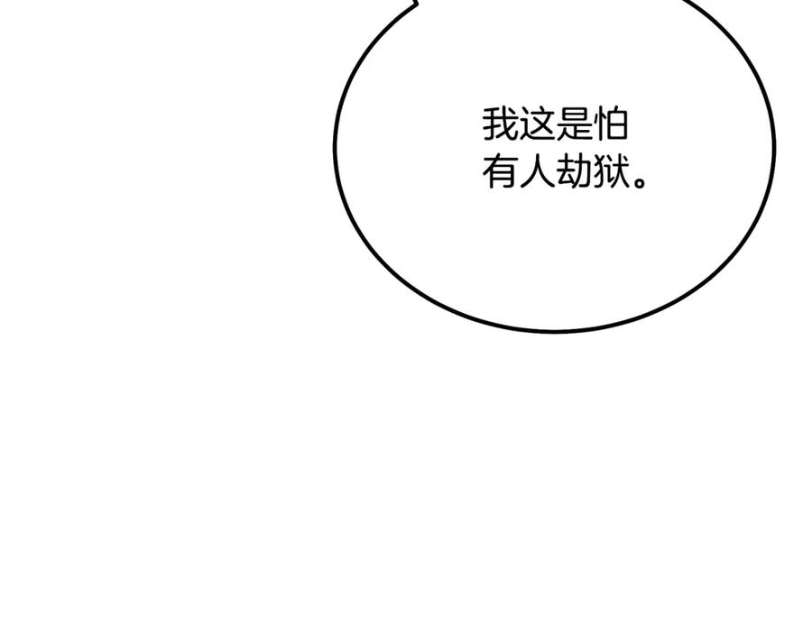 《千年方士》第87话 虎口拔牙 第115页
