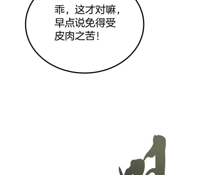 《千年方士》第87话 虎口拔牙 第132页