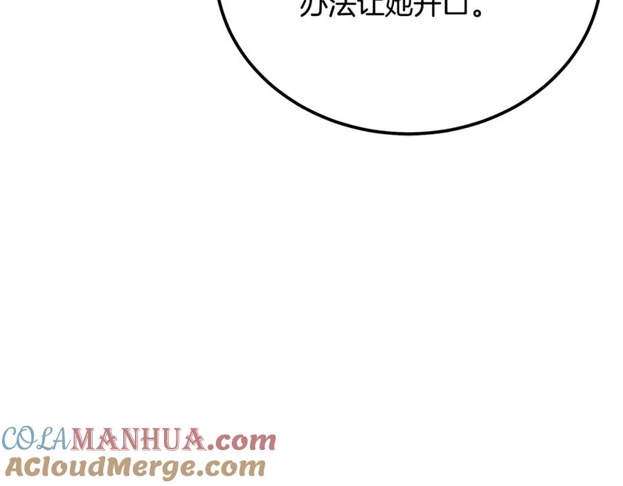 《千年方士》第87话 虎口拔牙 第69页