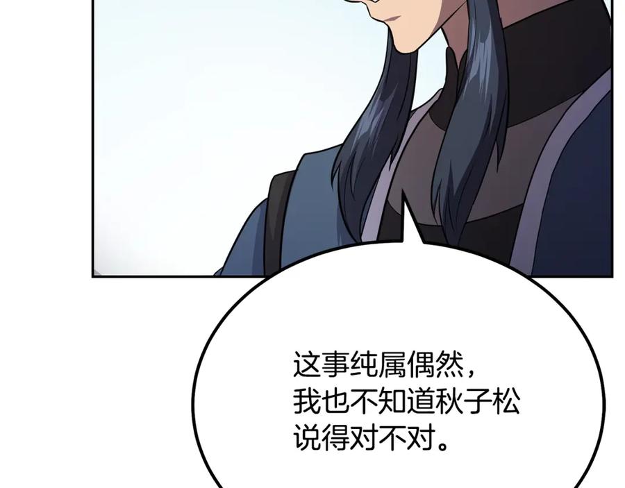 《千年方士》第87话 虎口拔牙 第48页